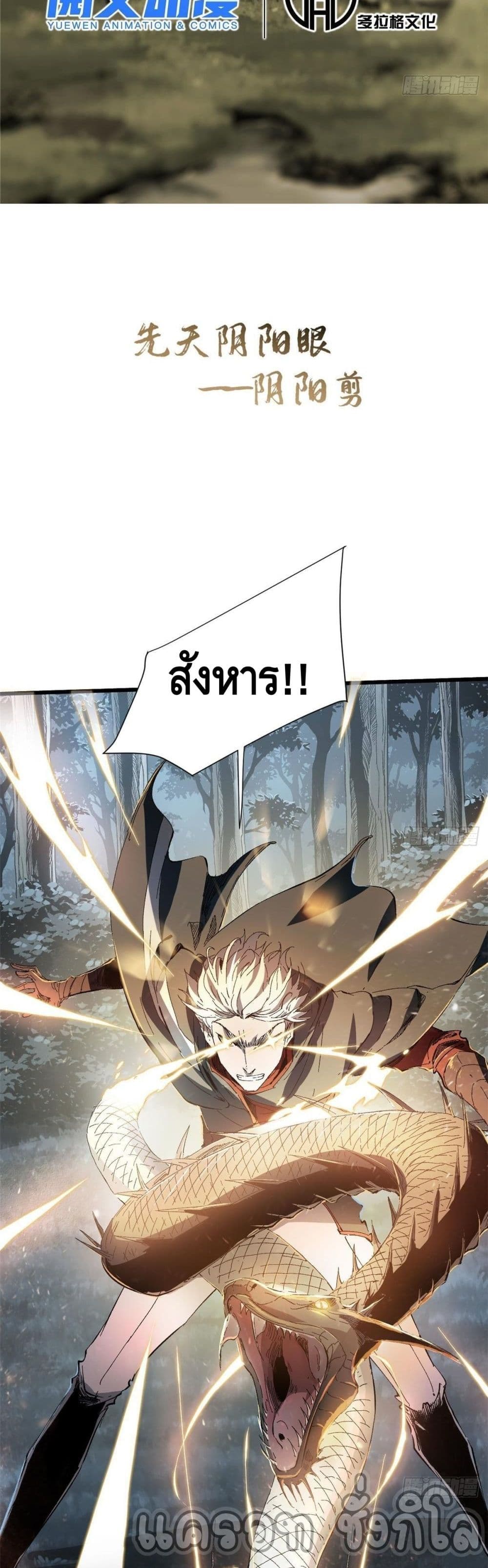 Eternal Kingdom ตอนที่ 28 (8)