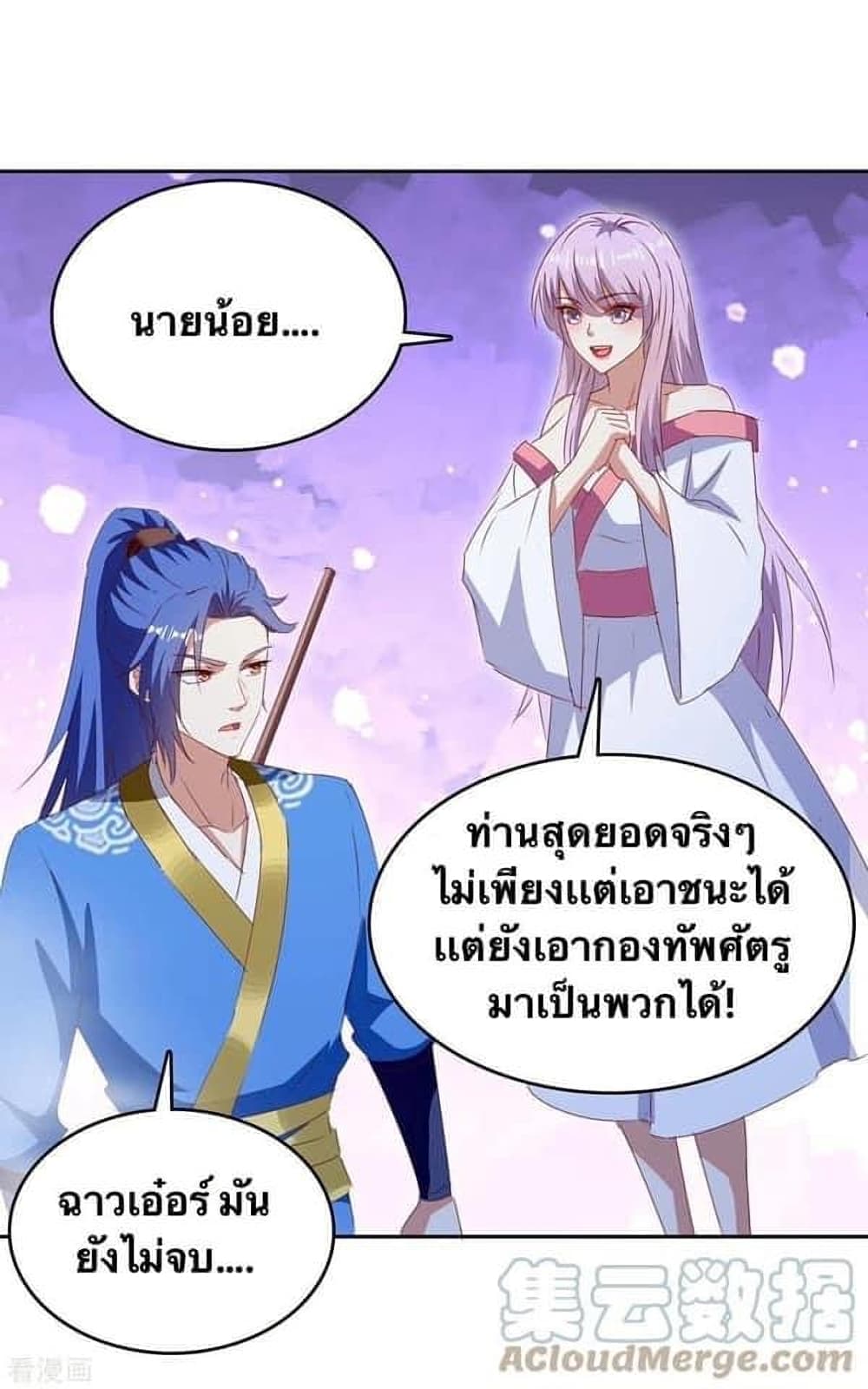 Strongest Leveling ตอนที่ 276 (19)