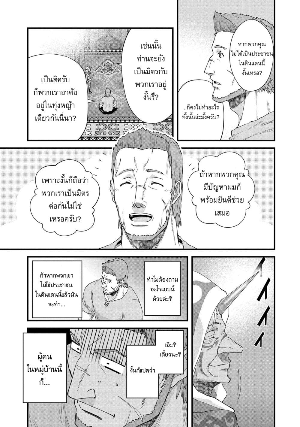 Ryoumin 0 nin Start no Henkyou Ryoushusama ตอนที่ 1 (23)