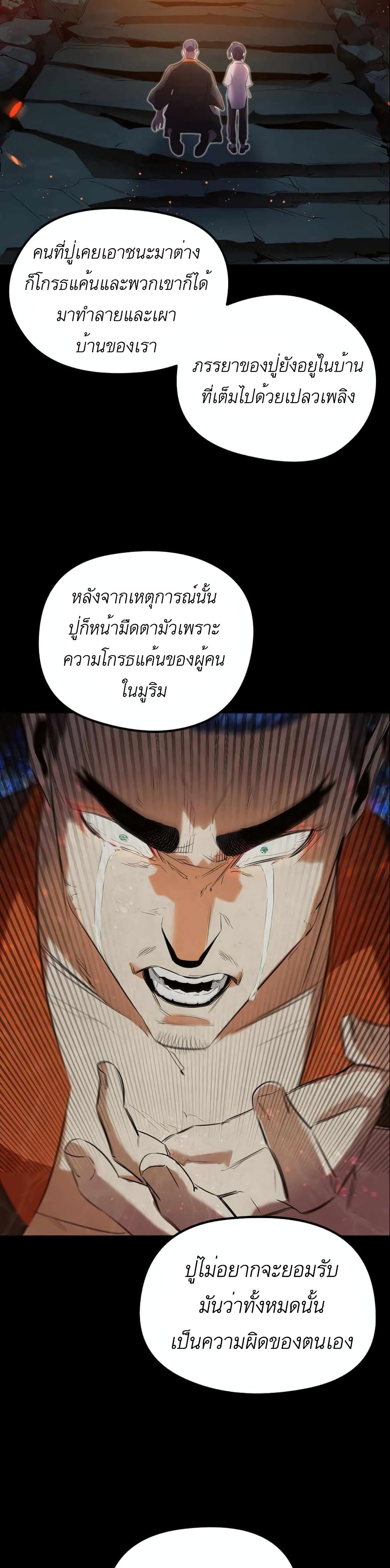 Phantom Spirit King ตอนที่ 9 (16)