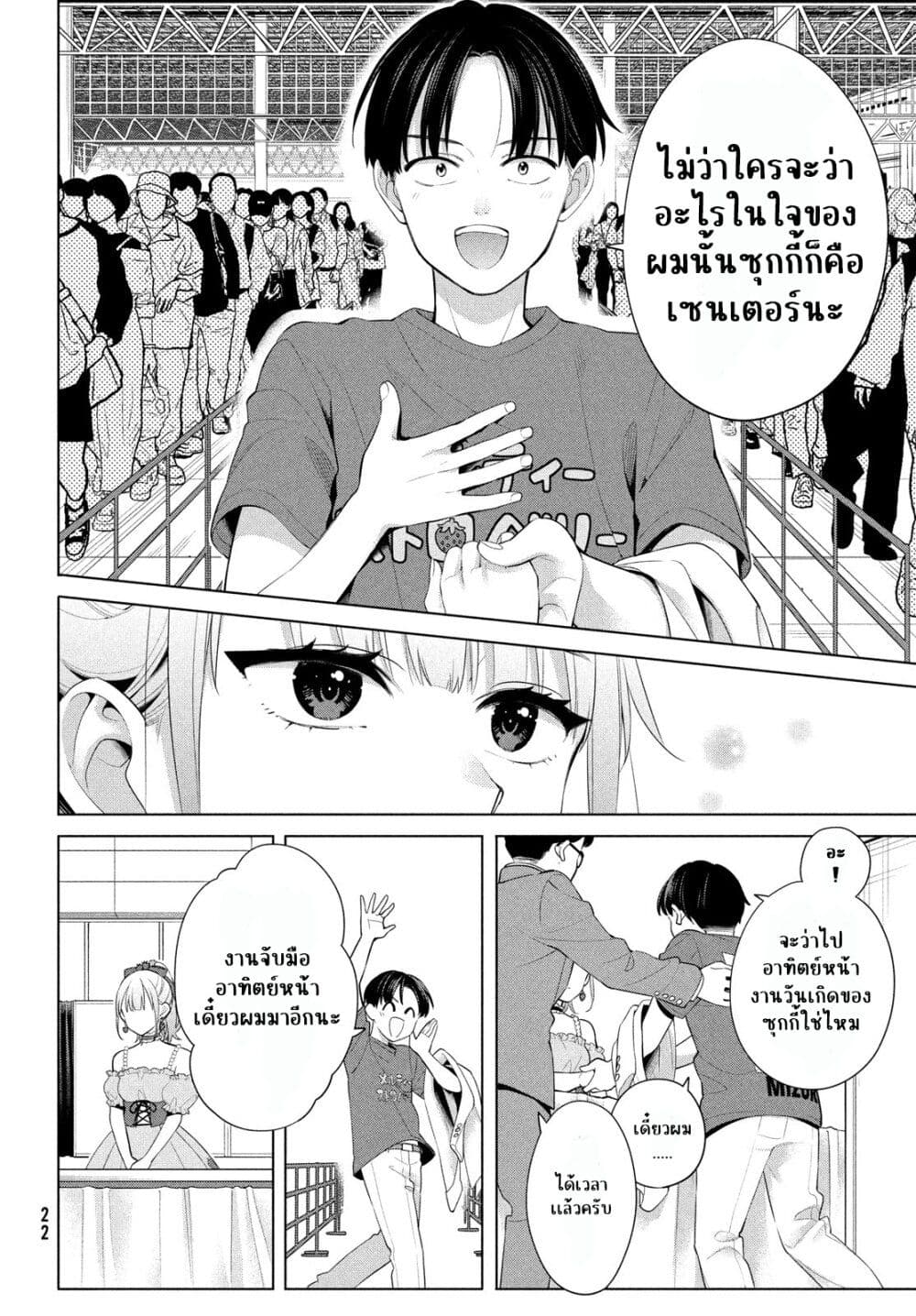 Watashi wo Center ni suru to Chikaimasu ka ตอนที่ 1 (19)