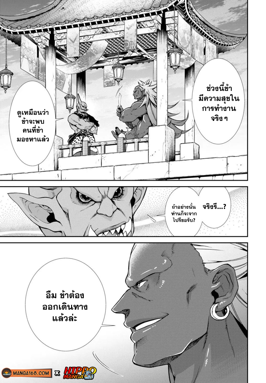 Mushoku Tensei ตอนที่ 63.1 (3)