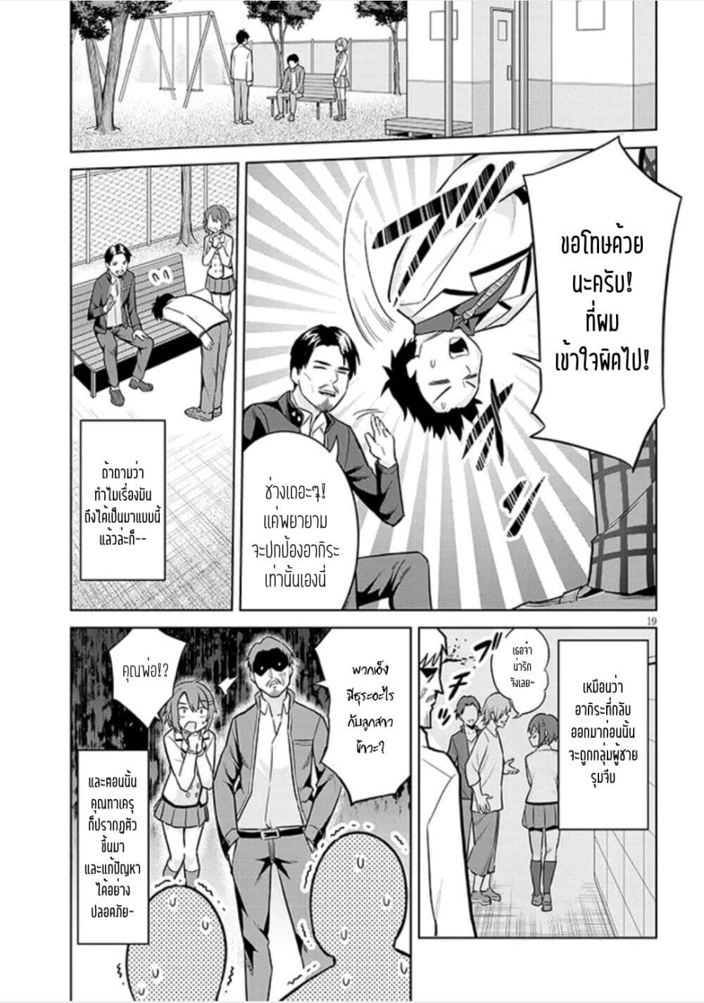 Jitsu wa Imouto Deshiตอนที่ 8 (20)