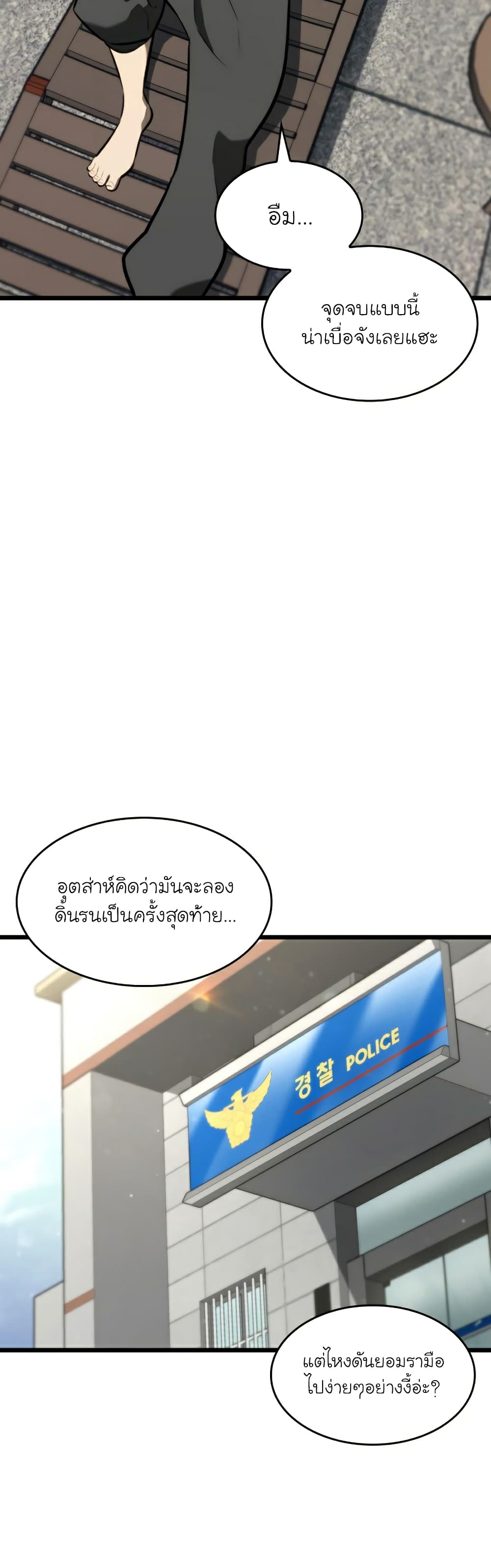 Return of the SSS Class Ranker ตอนที่ 37 (4)