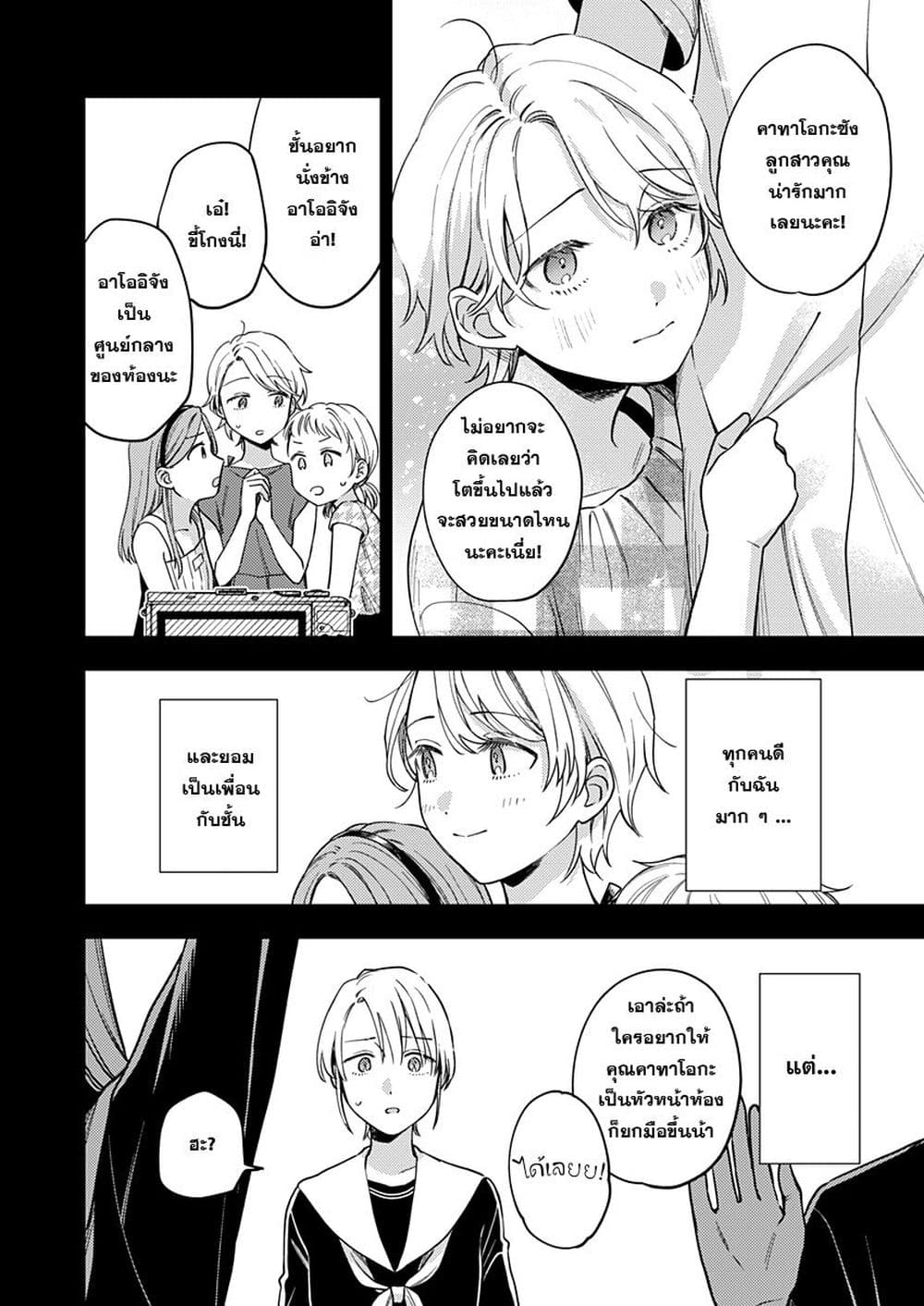 Ichikoi, Nifuri, Tachiaoi ตอนที่ 1 (8)