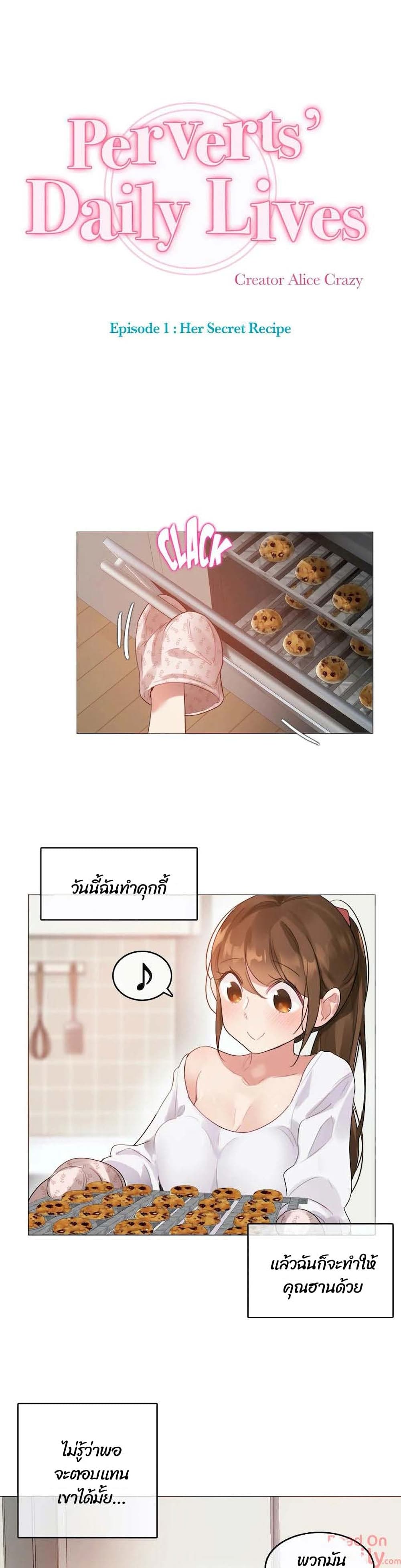 A Pervert's Daily Life ตอนที่ 76 (1)