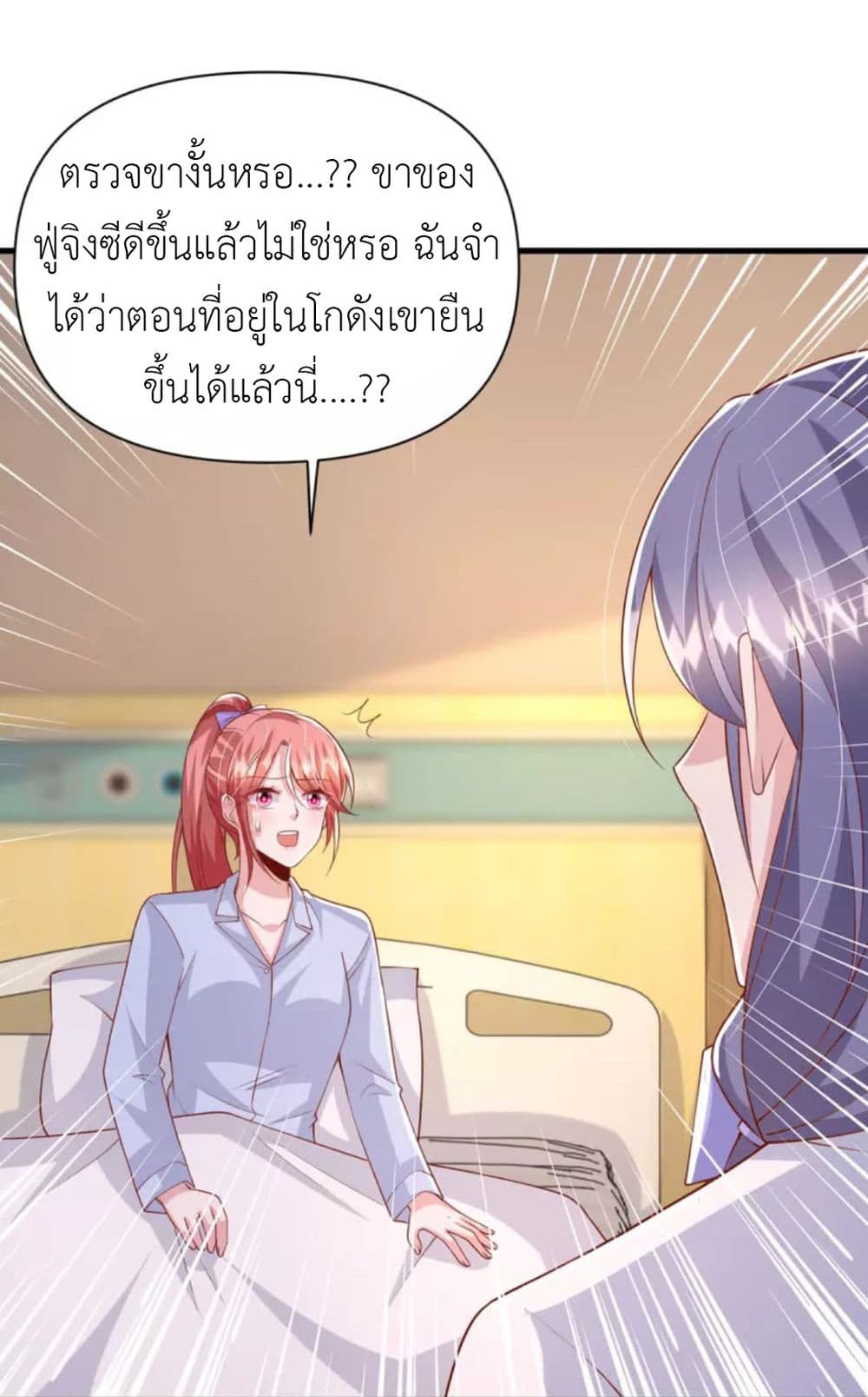 The Big Guy calls me Little Ancestor ตอนที่ 132 (15)