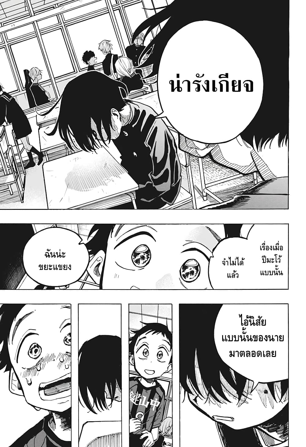 Ichinose ke no Taizai ตอนที่ 4 (15)