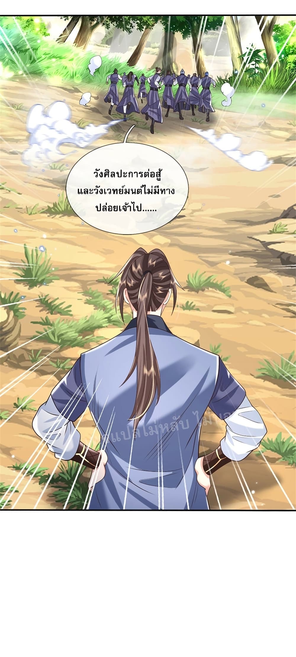 Royal God of War, Rising Dragon ราชันย์เทพยุทธ์มังกรผงาดฟ้า 156 (23)