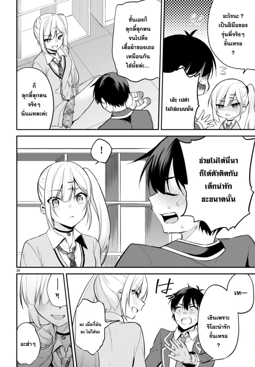 Imayo wa Goen ga Arimasu you ni! 5 (19)