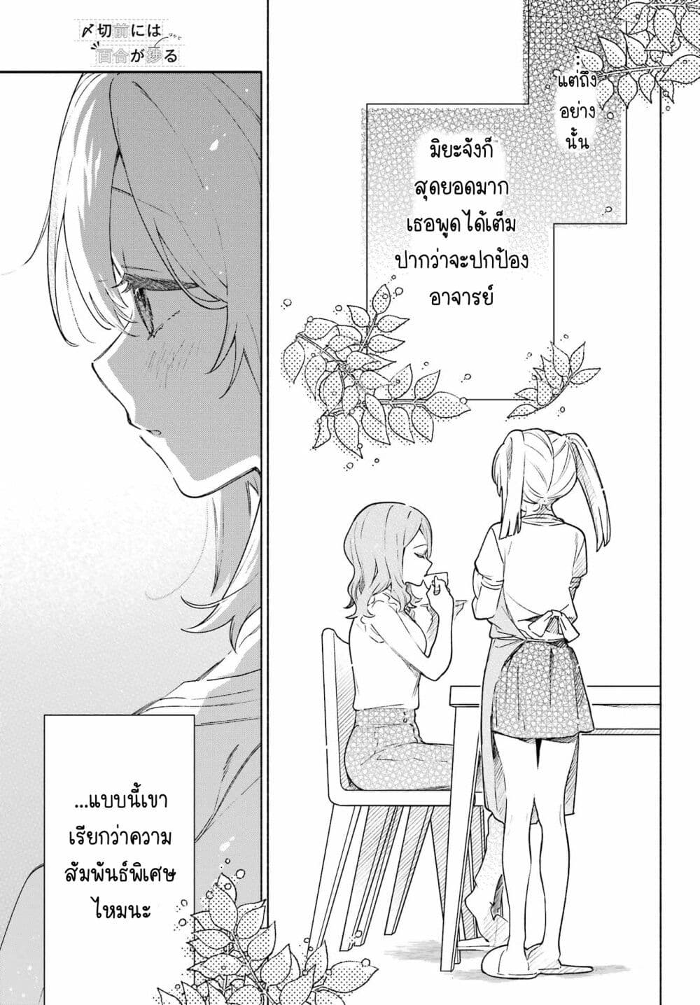 Shimekiri Mae niwa Yuri ga Hakadoru ตอนที่ 9 (9)