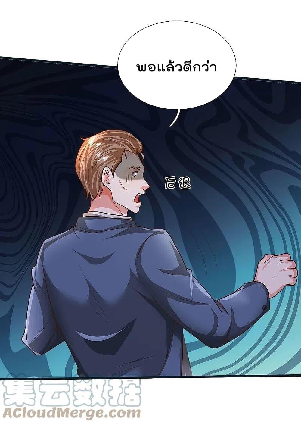 I’m The Great Immortal ตอนที่ 459 (8)