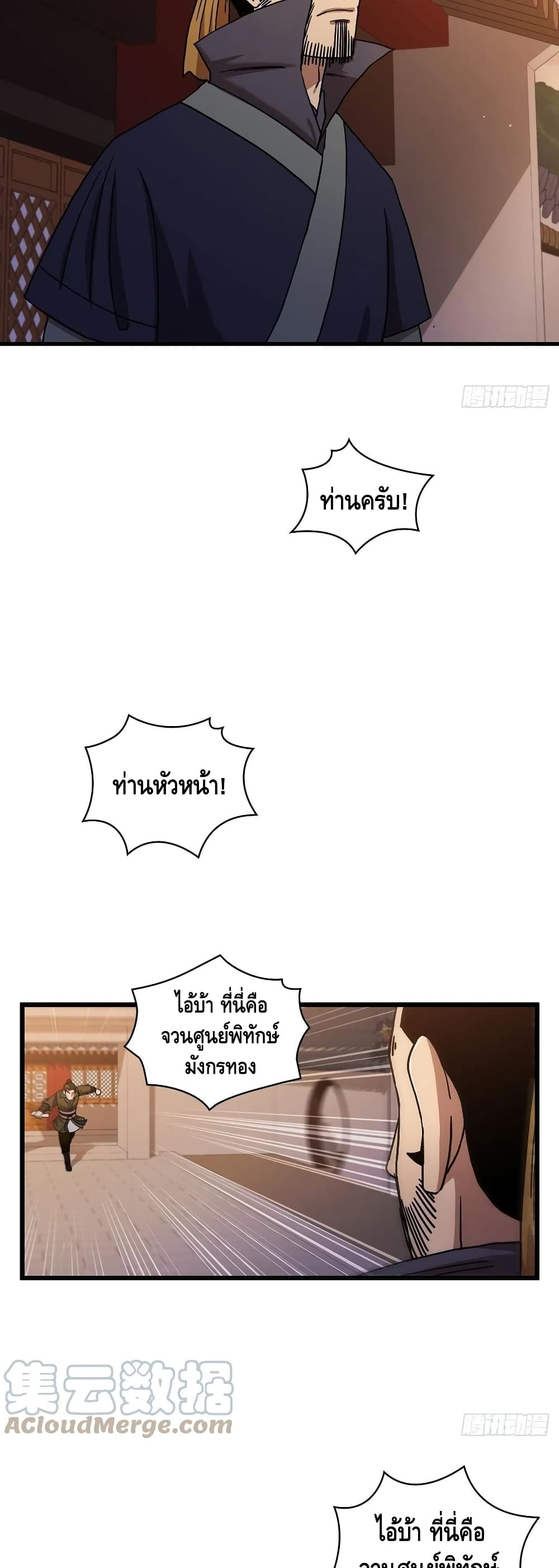 This Swordsman is a Bit Picky ตอนที่ 33 (39)