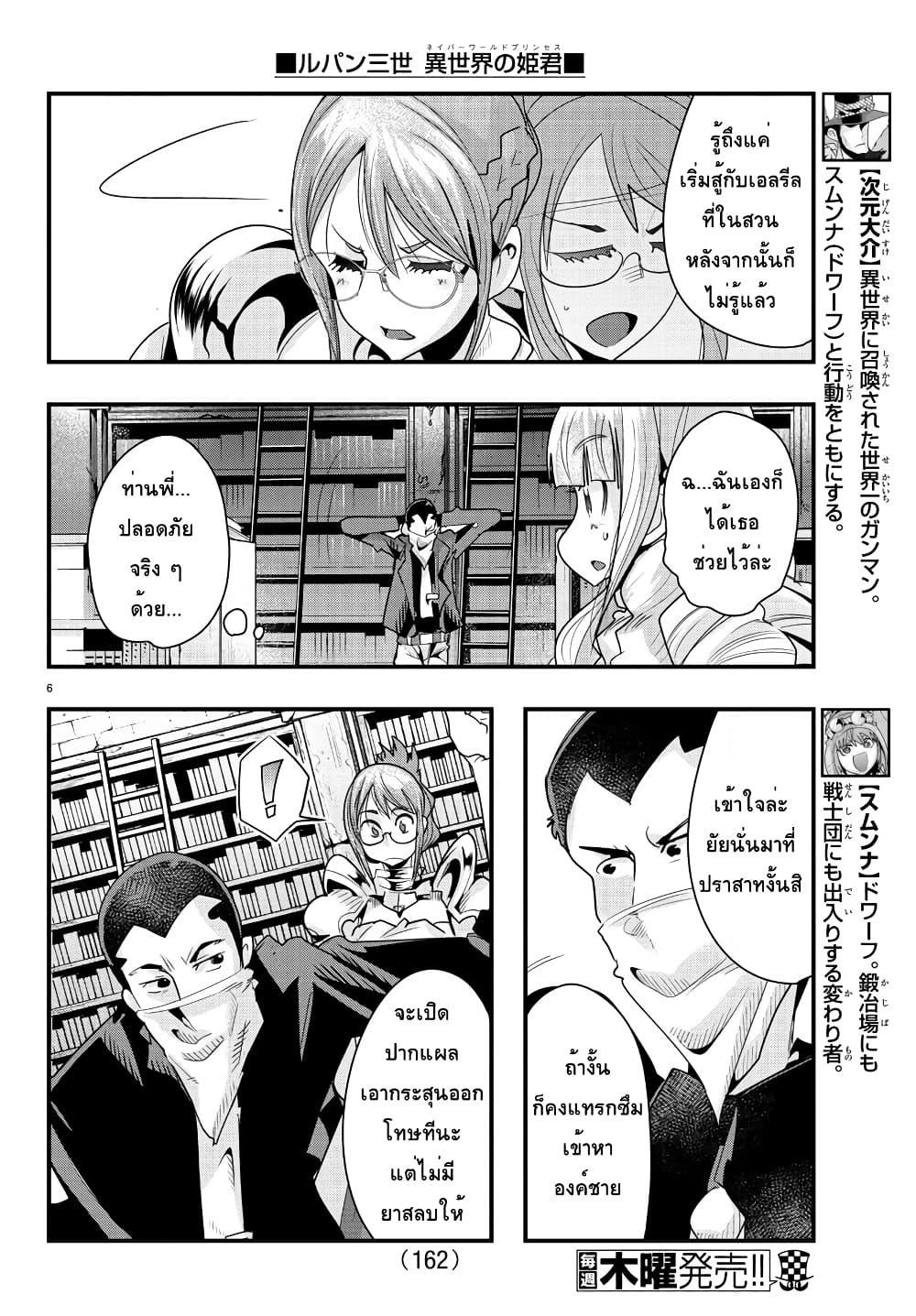 Lupin Sansei Isekai no Himegimi 41 06