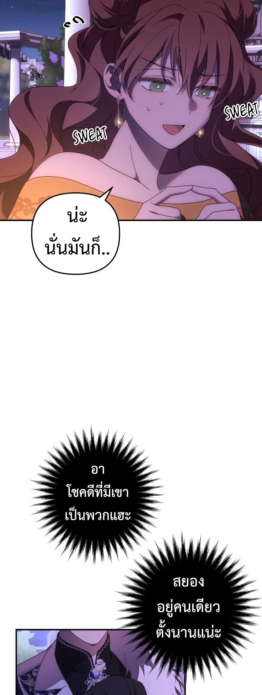 I Seduced the Northern Duke ตอนที่ 8 (24)