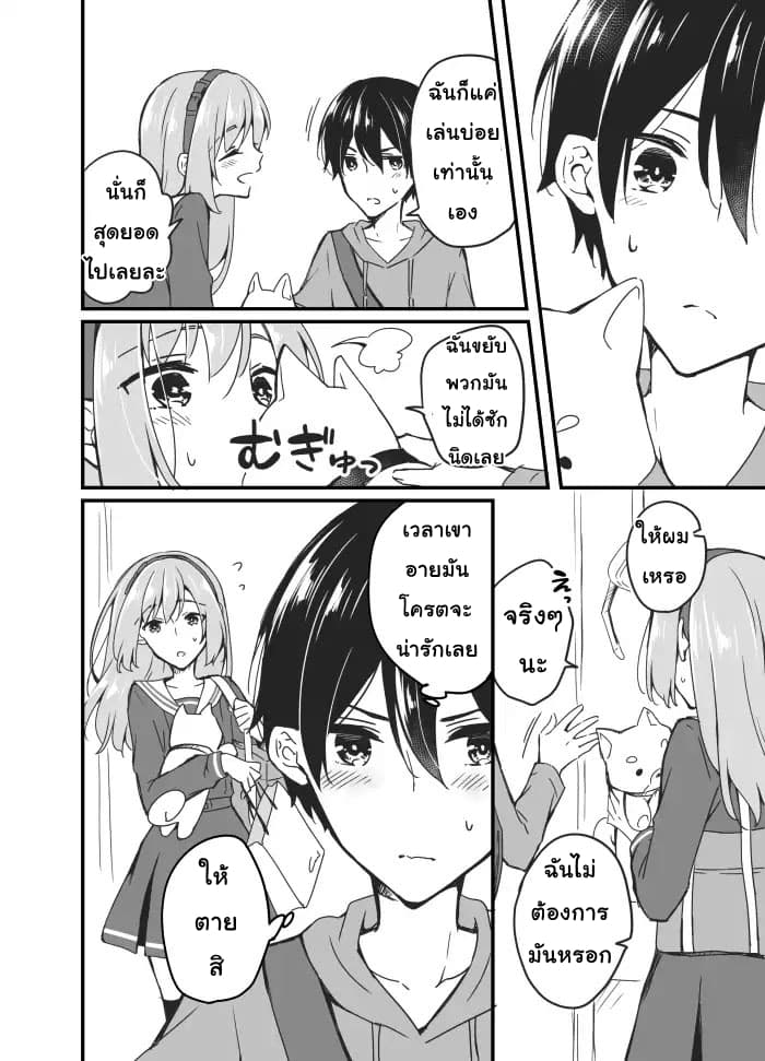 Sakura chan to Amane kun ตอนที่ 4 (8)