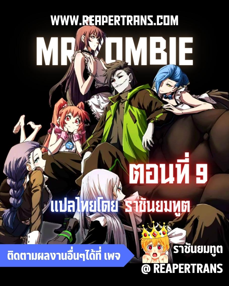 mr zombie 9.01