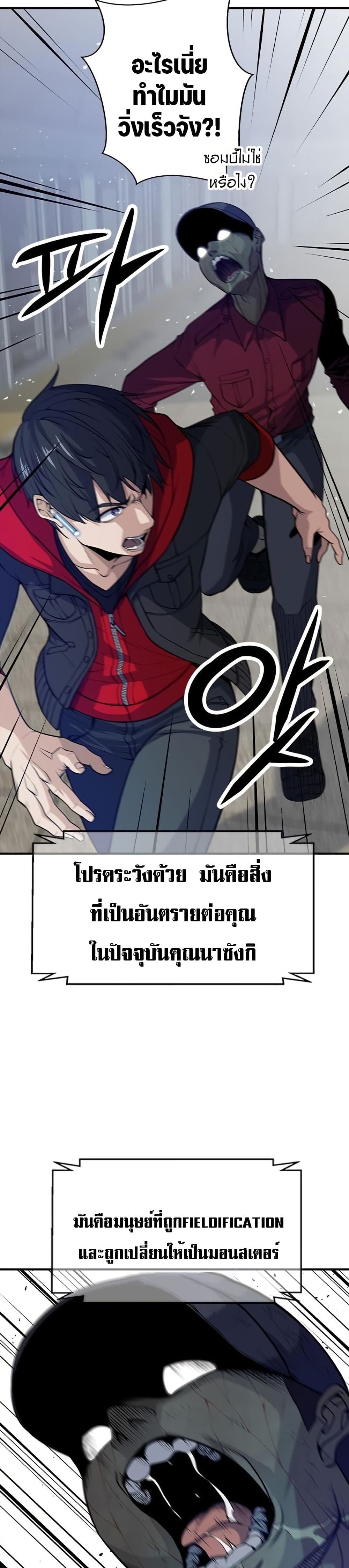 Secret Player ตอนที่ 2 (43)