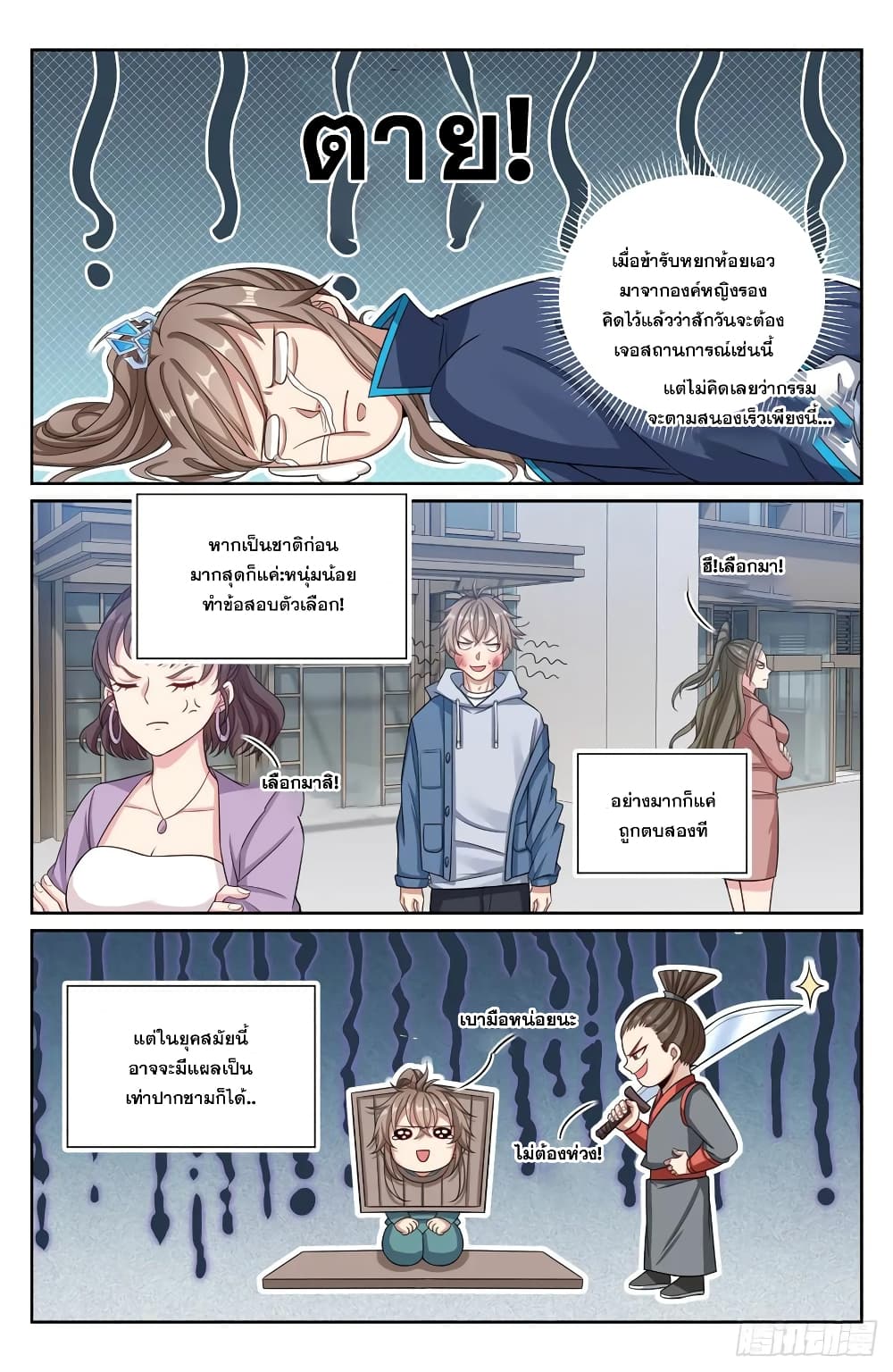 Nightwatcher ตอนที่ 166 (14)