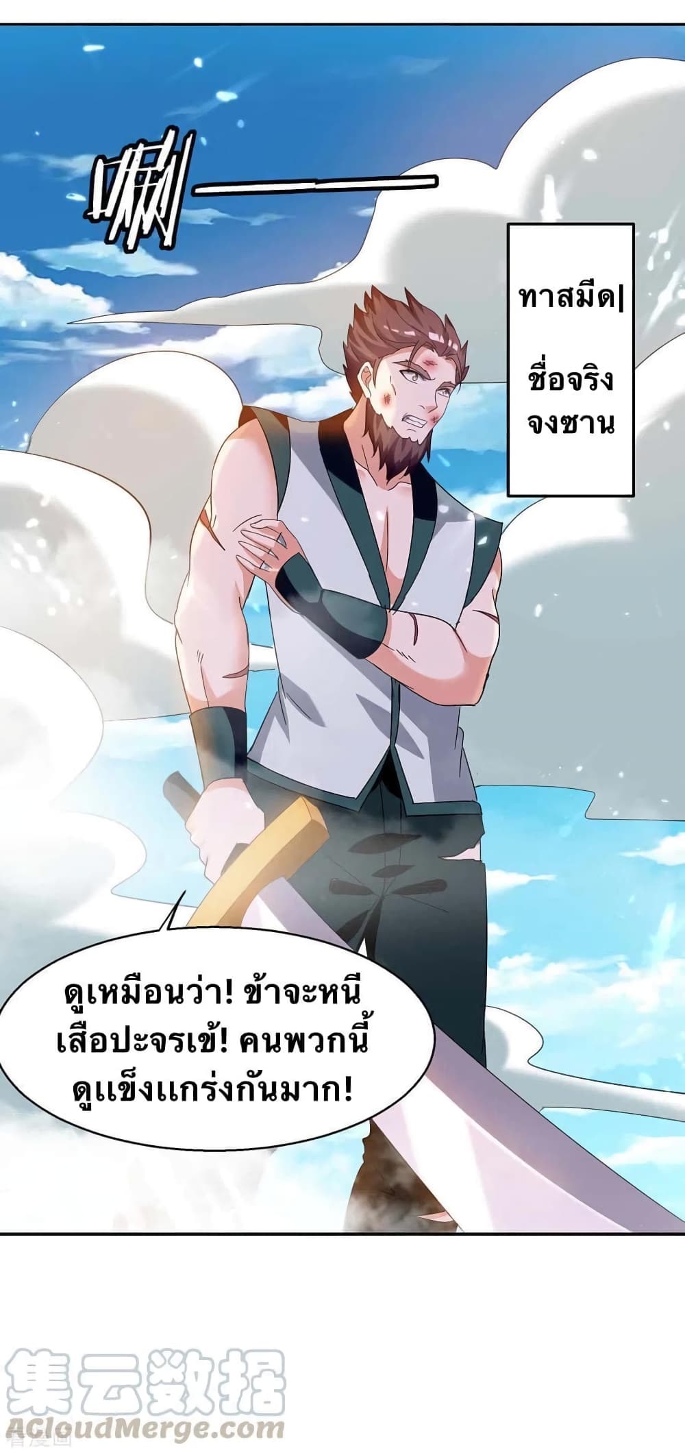 Strongest Leveling ตอนที่ 246 (27)