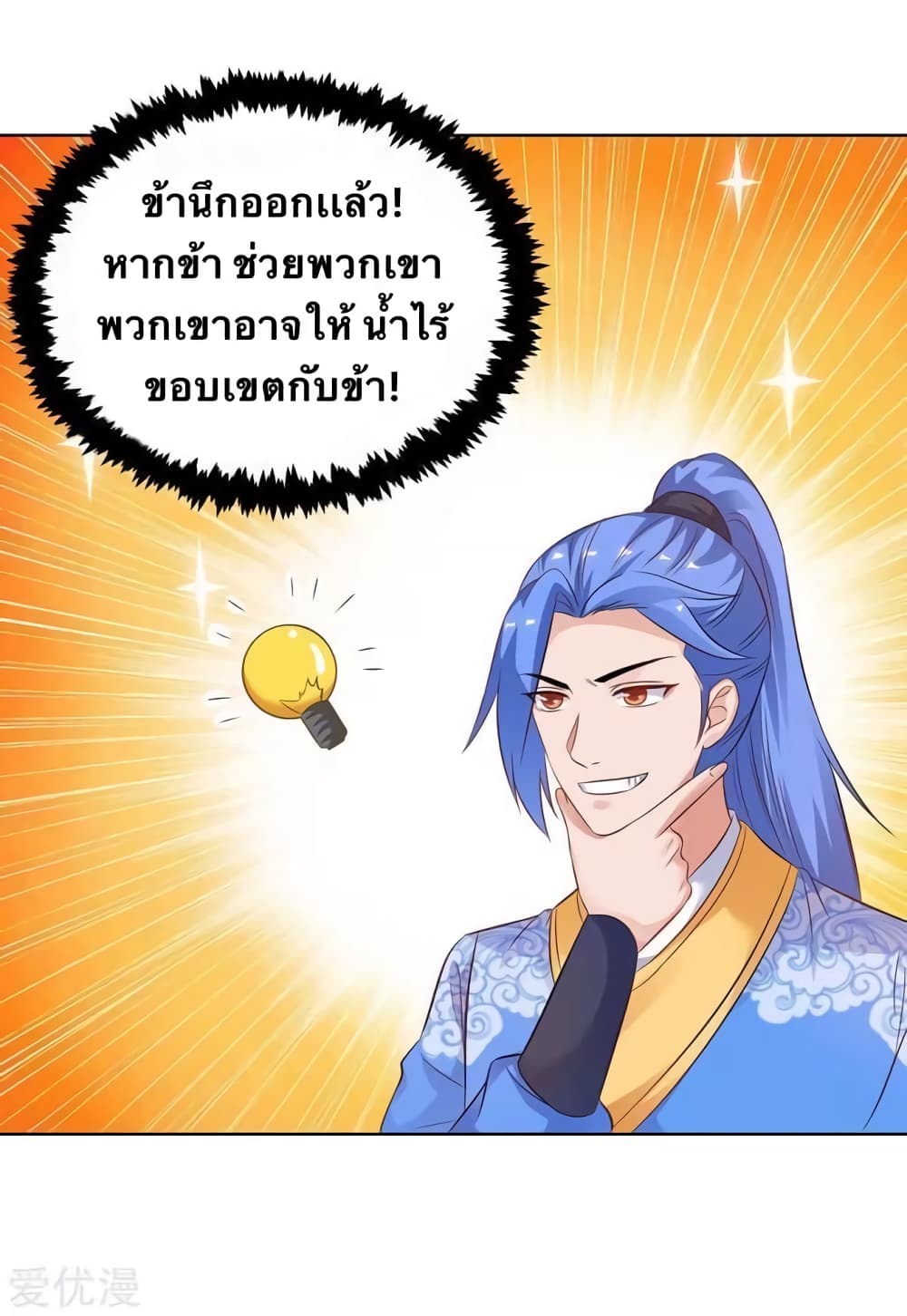 Strongest Leveling ตอนที่ 179 (33)