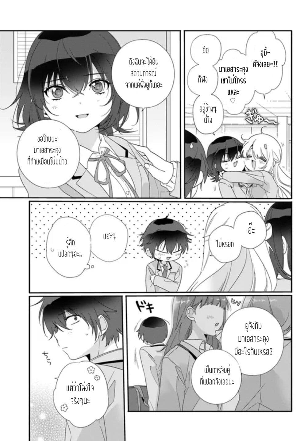 Class de 2 banme ni Kawaii Onnanoko to Tomodachi ni natta ตอนที่ 6.1 (7)