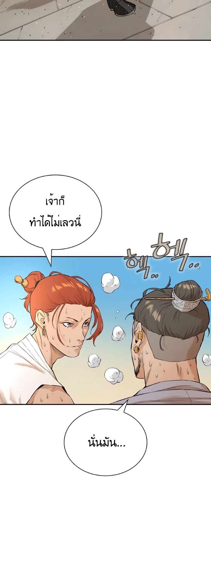 The Villainous Warrior ตอนที่ 6 (32)