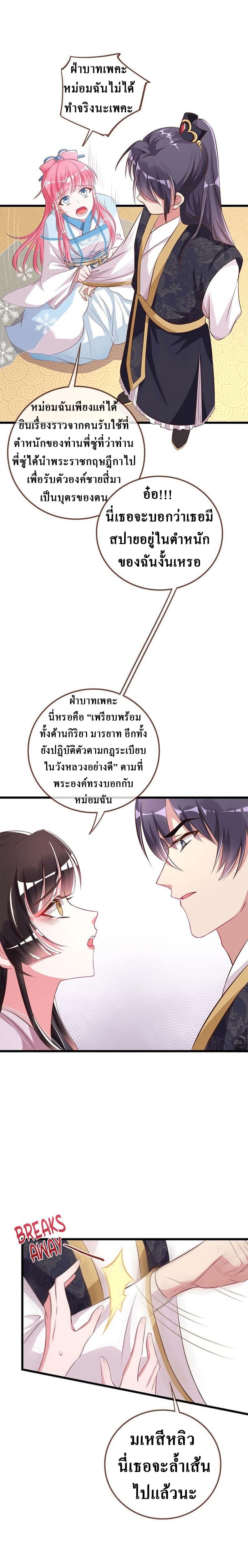 Cheating Men Must Die ตอนที่ 5 (8)