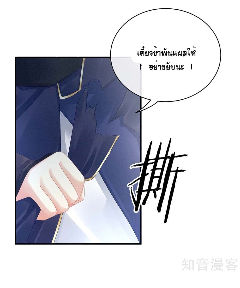 Empress’s Harem ตอนที่ 22 (10)