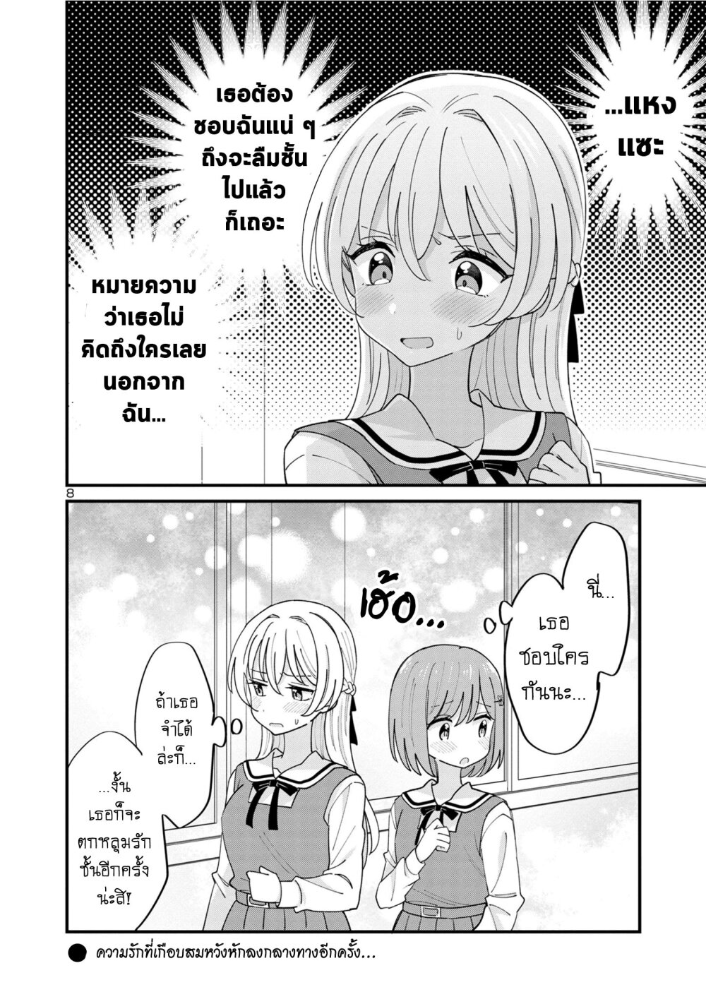 Suki na Onnanoko 9 08