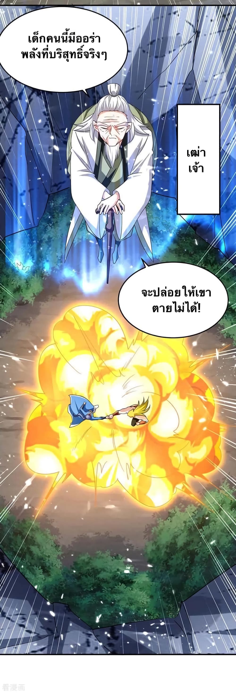 Strongest Leveling ตอนที่ 300 (8)