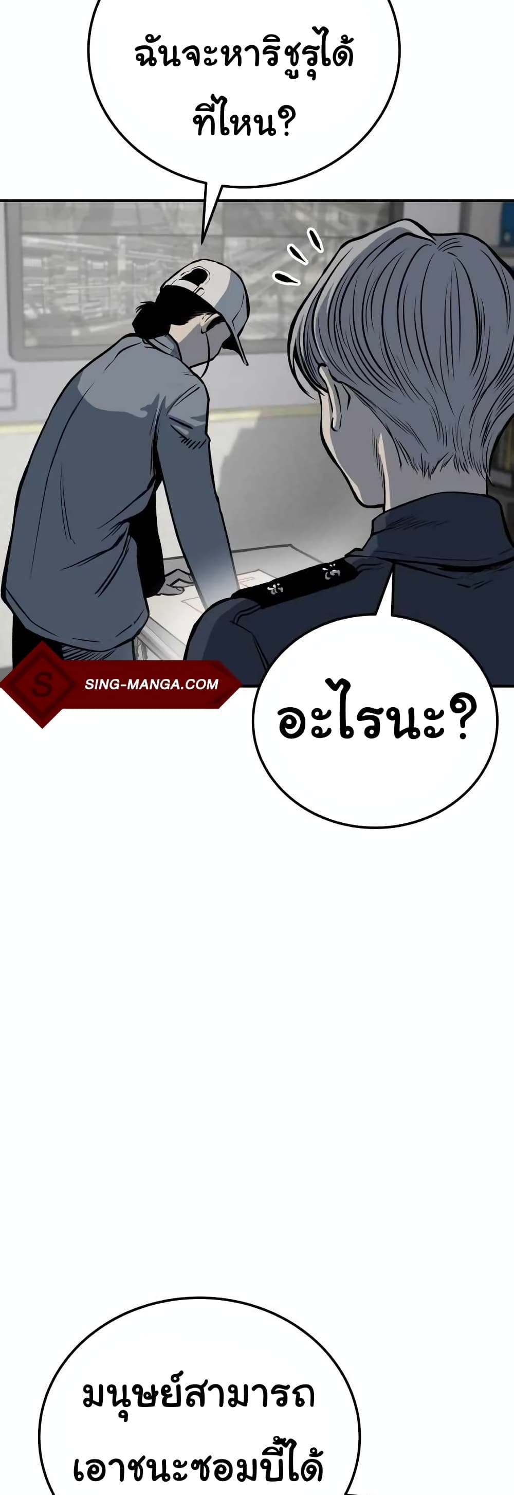 ZomGan ตอนที่ 13 (86)