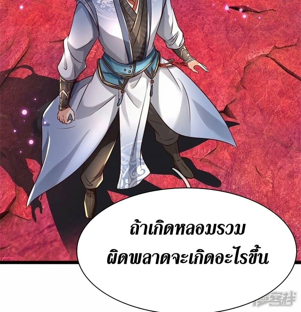 Sky Sword God ตอนที่ 467 (13)