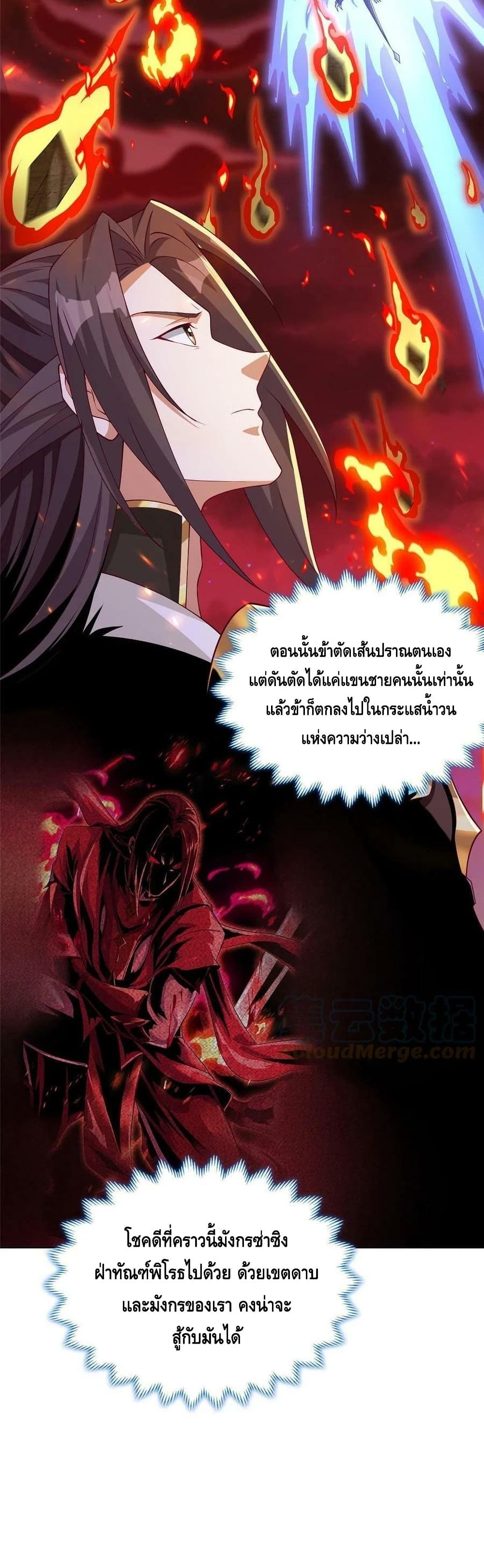 Dragon Shepherd ตอนที่ 180 (9)