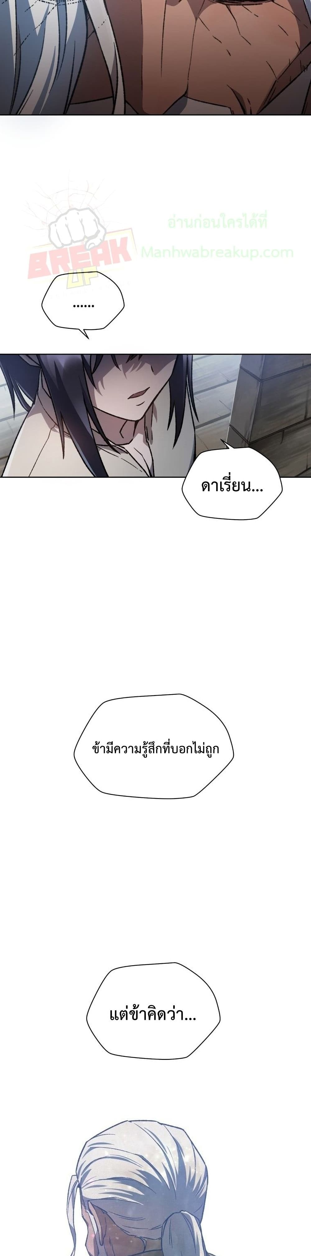 Helmut The Forsaken Child ตอนที่ 6 (25)