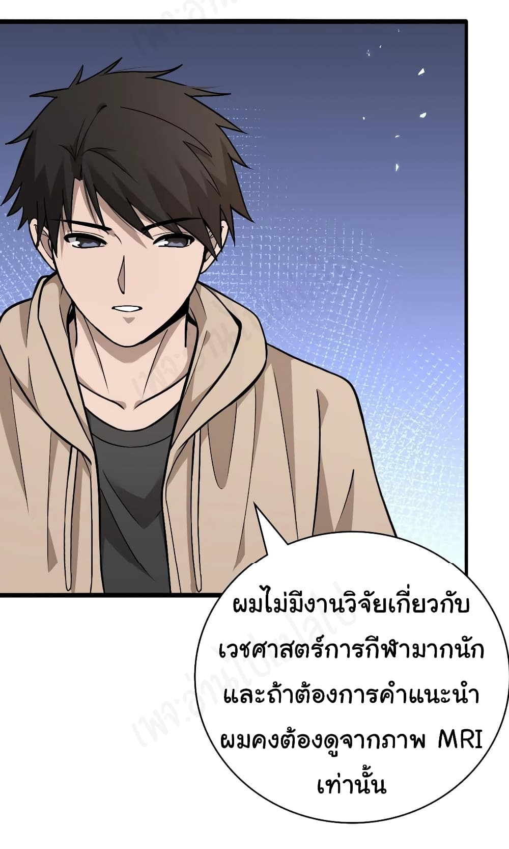 Dr.Lingran’s Ultimate System ตอนที่ 106 (19)