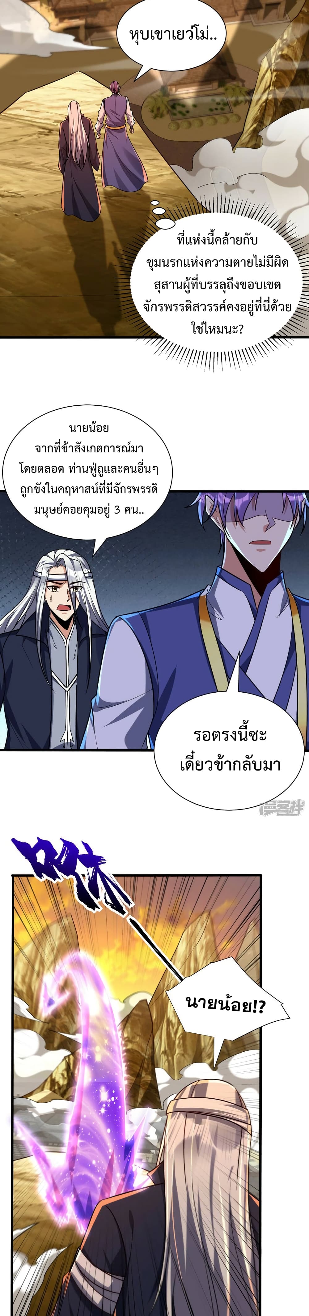 Rise of The Demon King รุ่งอรุณแห่งราชาปีศาจ ตอนที่ 264 (8)