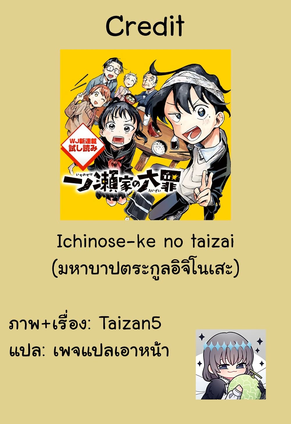 Ichinose ke no Taizai 14 19