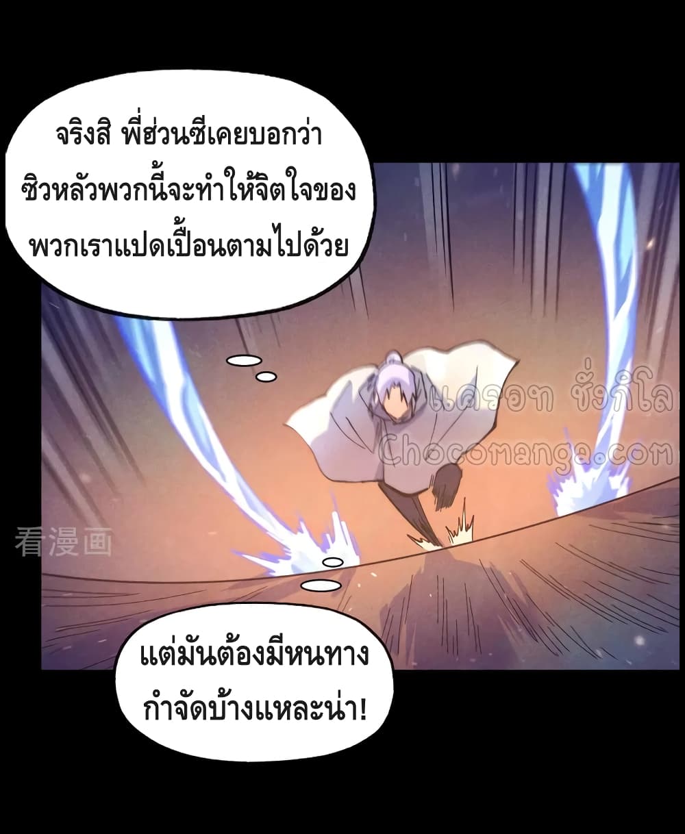 The Strongest Emperor ตอนที่ 91 (28)