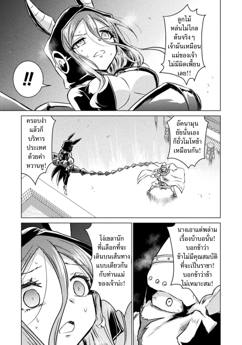 Isekai Kuimetsu no Same 20 (13)