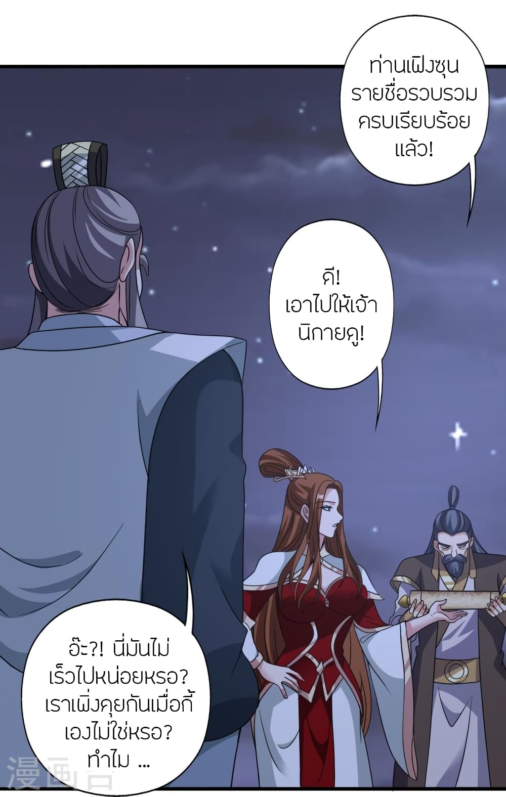 Banished Disciple’s Counterattack ราชาอมตะผู้ถูกขับไล่ ตอนที่ 385 (85)