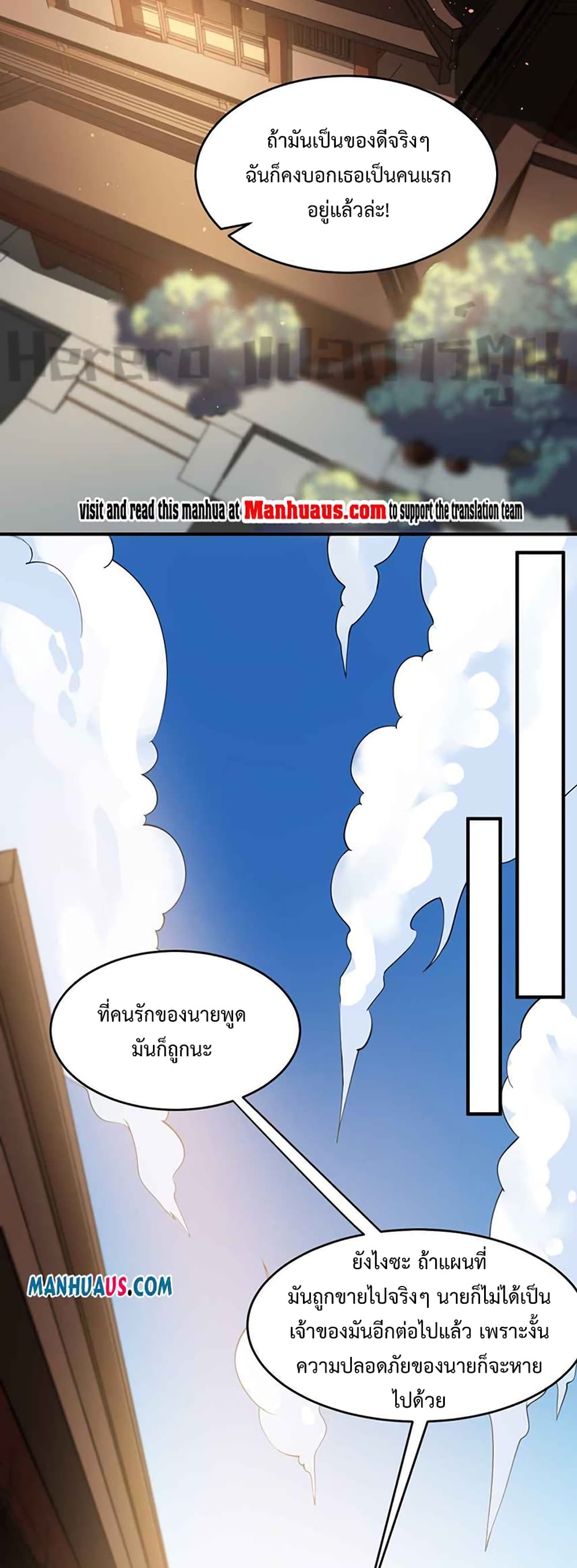 Super Warrior in Another World ตอนที่ 217 (13)