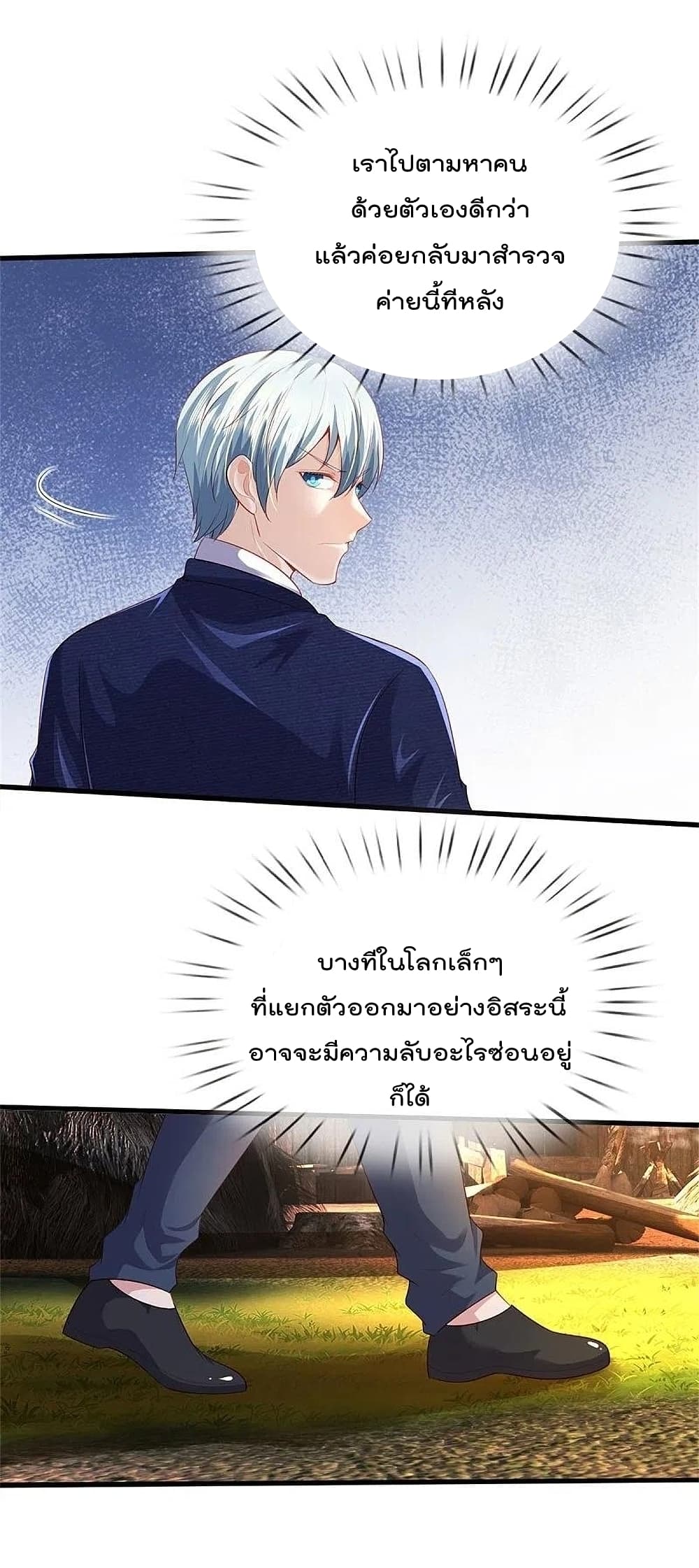 I’m The Great Immortal ข้านี่แหละ ราชันอมตะผู้ยิ่งใหญ่ ตอนที่ 380 (29)