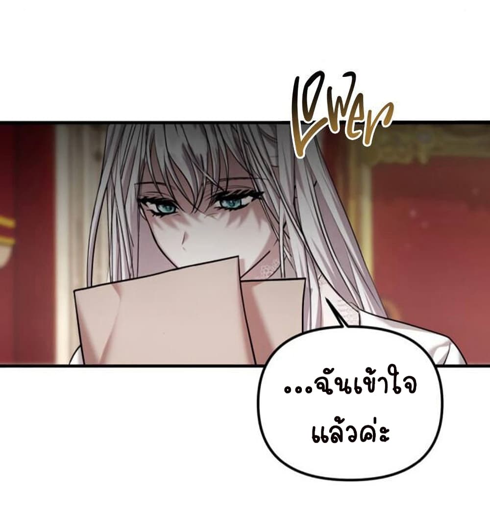 Marriage Alliance for Revenge ตอนที่ 4 (83)