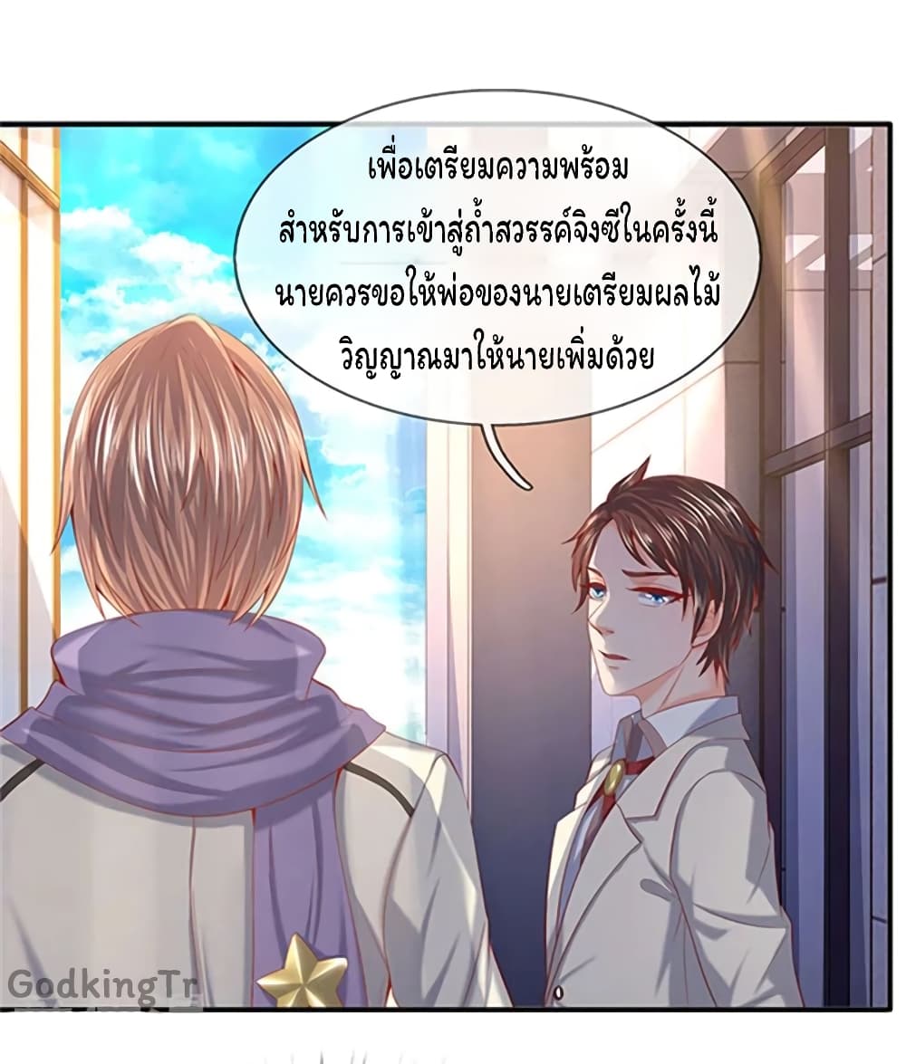 Eternal god King ตอนที่ 69 (20)