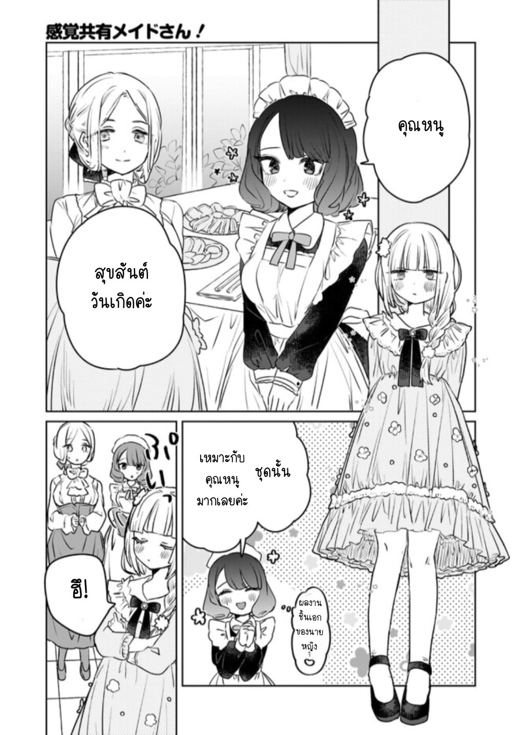 Kankaku Kyoyu Maid san! 7 03