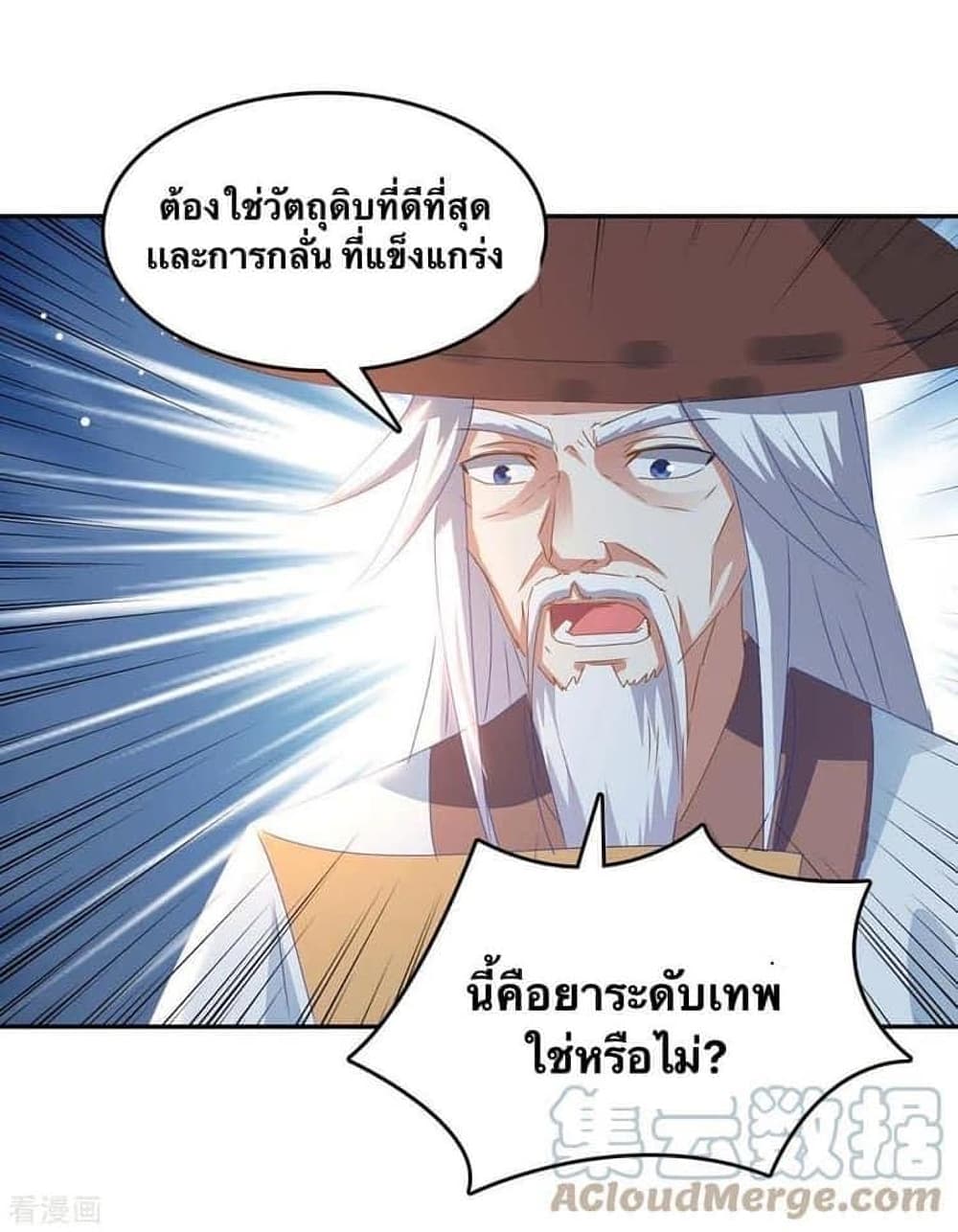 Strongest Leveling ตอนที่ 269 (12)