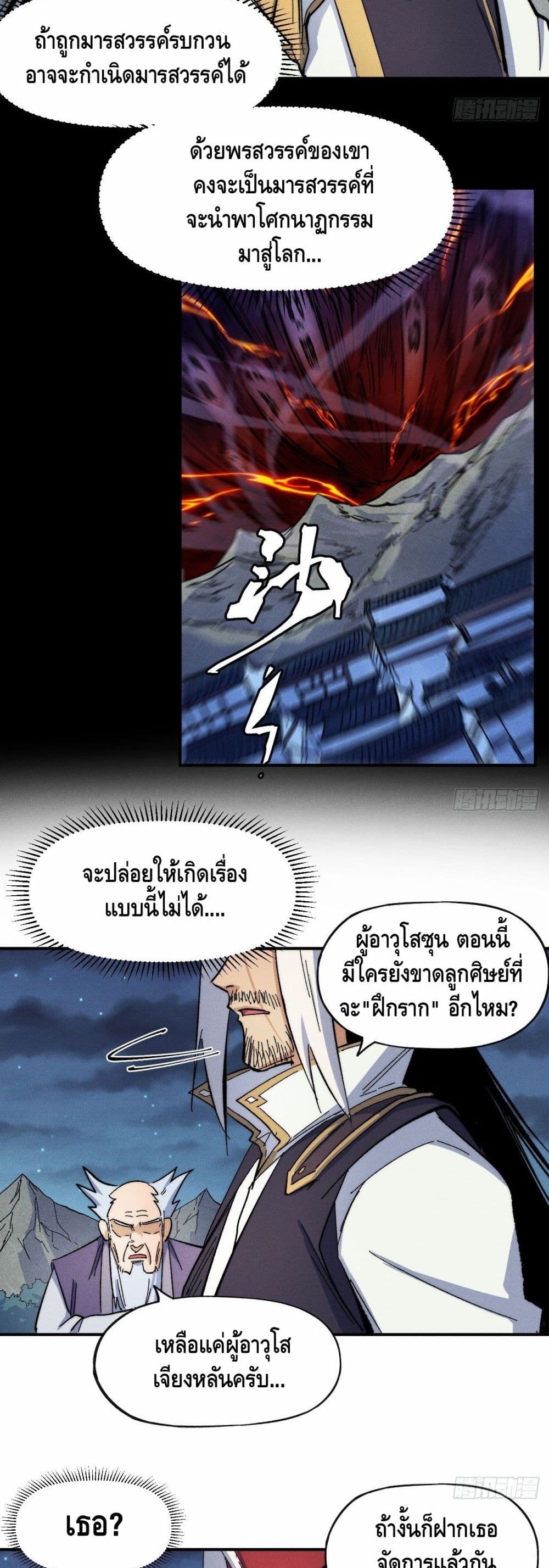 The Strongest Emperor ตอนที่ 64 (14)