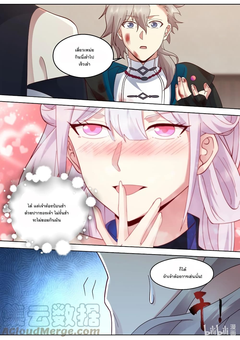 Martial God Asura ตอนที่ 509 (9)