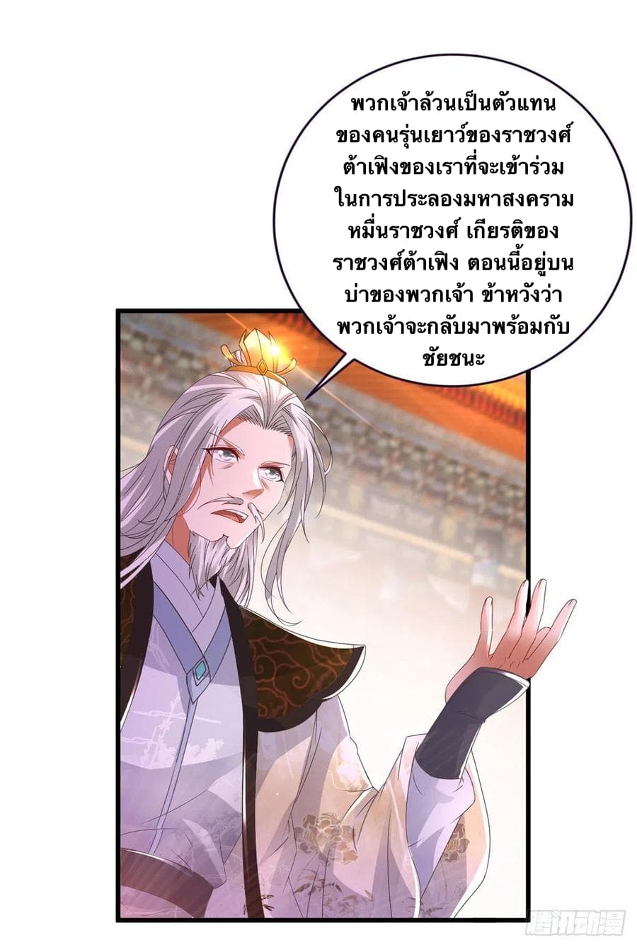 Divine Soul Emperor ตอนที่ 205 (18)